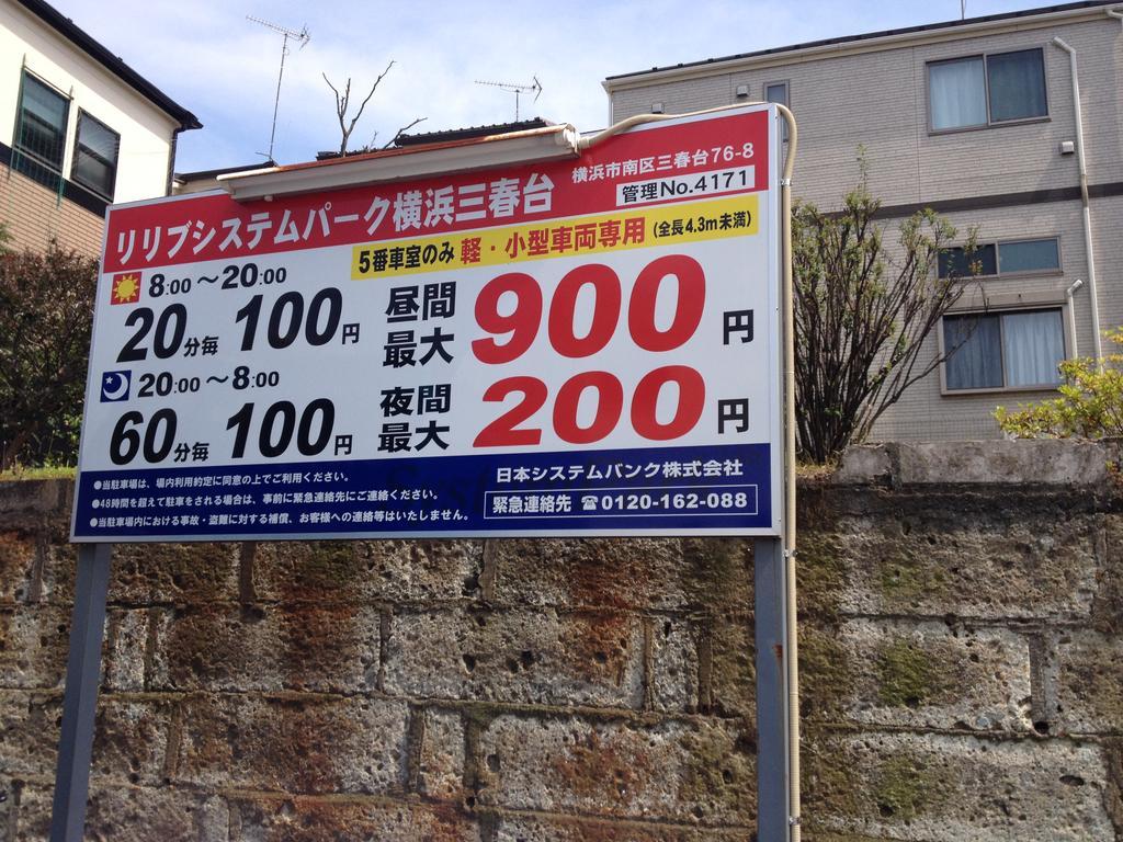 Share House On The Hill Hotel Yokohama  Luaran gambar
